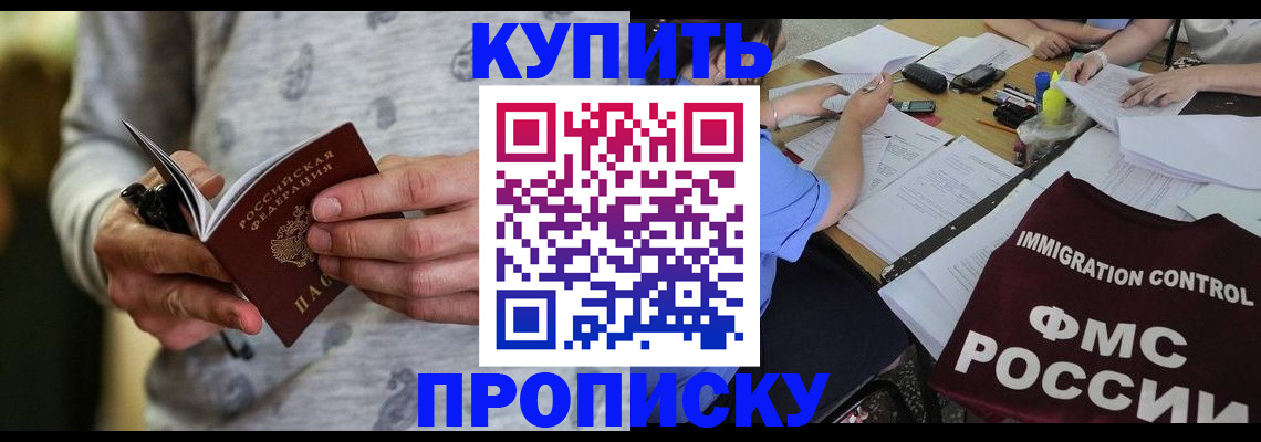 прописка в Уржуме
