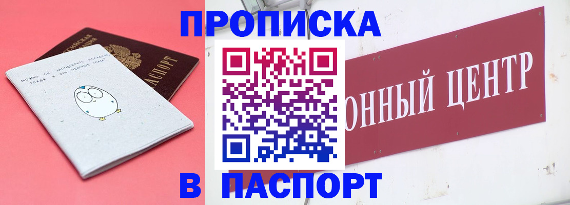 купить прописку в Уржуме